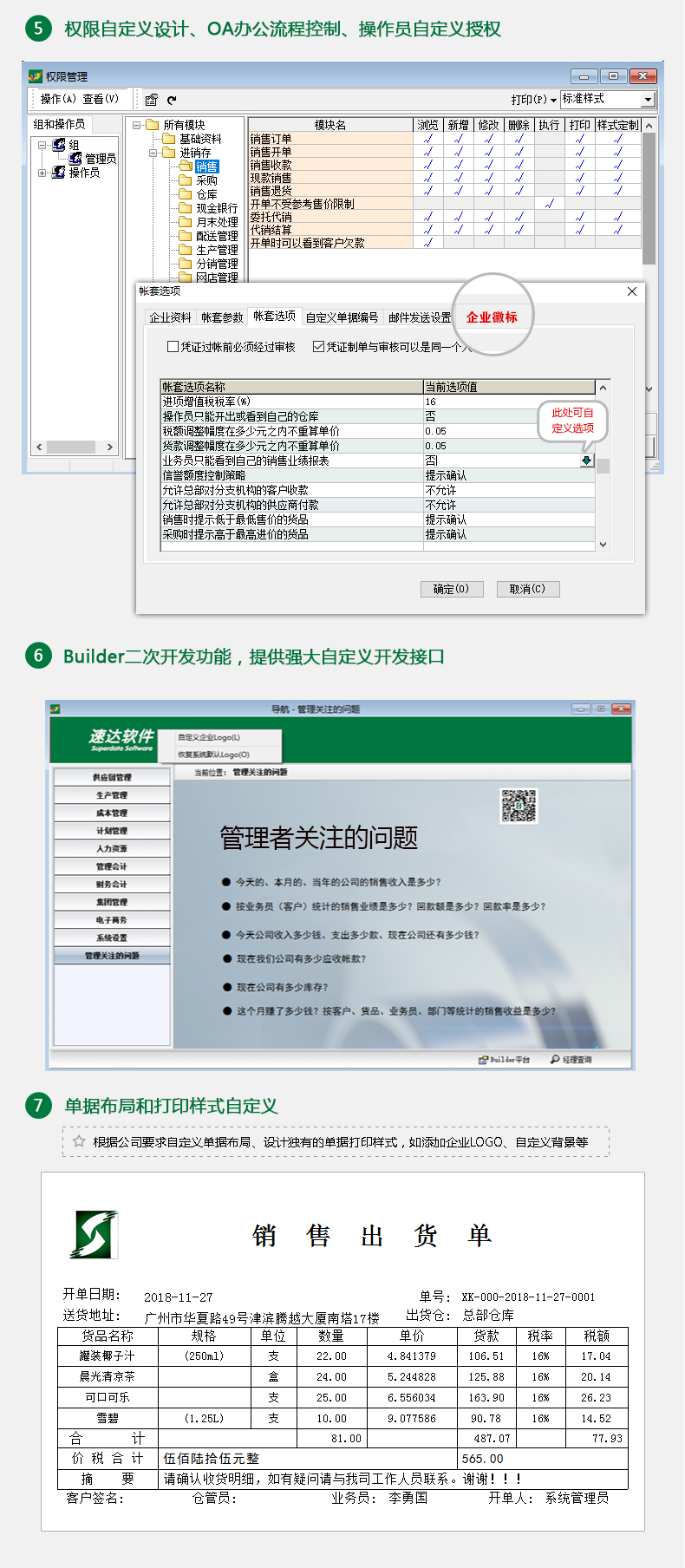 济南速达软件